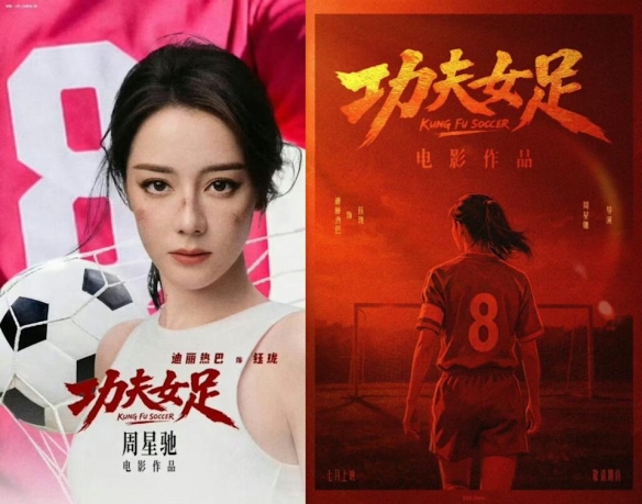 迪丽热巴为《功夫女足》增重8公斤！从0开始学足球